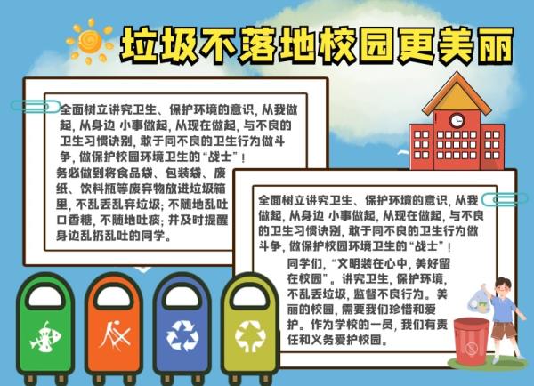 咸阳市高新一中 “垃圾不落地 校园更美丽”环保活动倡议书