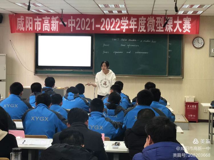 以赛促教 创新课堂——咸阳市高新一中高中部举行2021-2022学年度微型课大赛