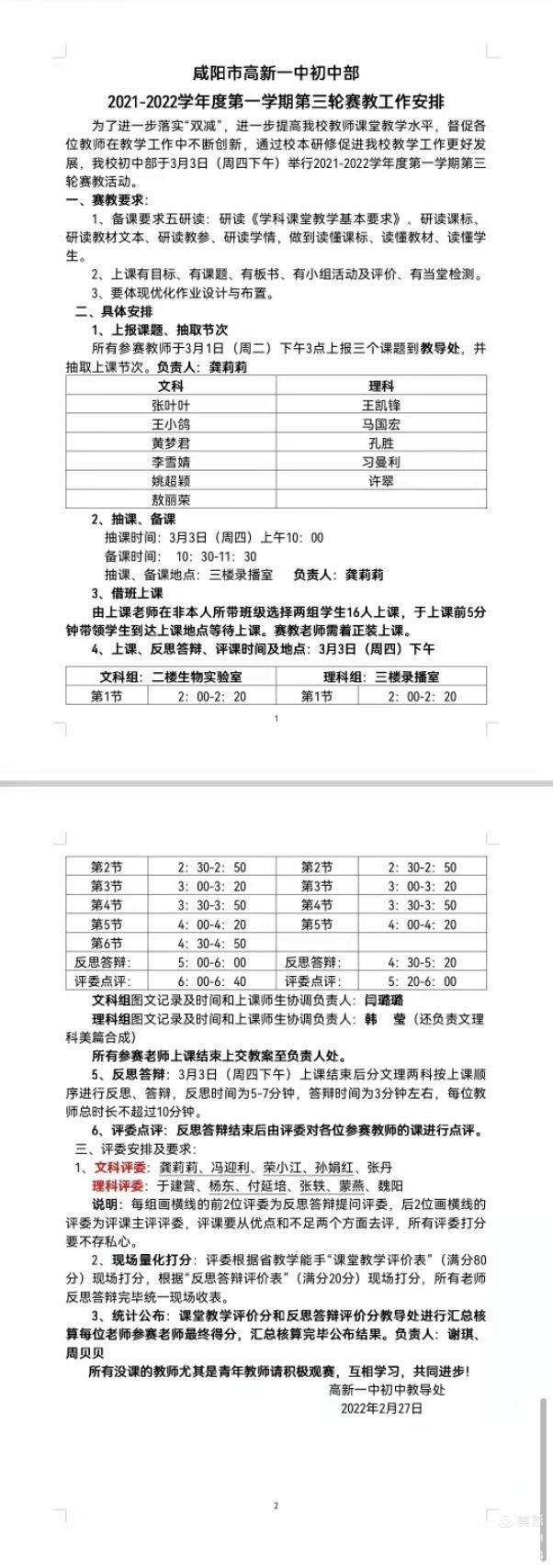 高标准 规范化 高质量——咸阳市高新一中初中部2021-2022学年度第三轮微型课大赛