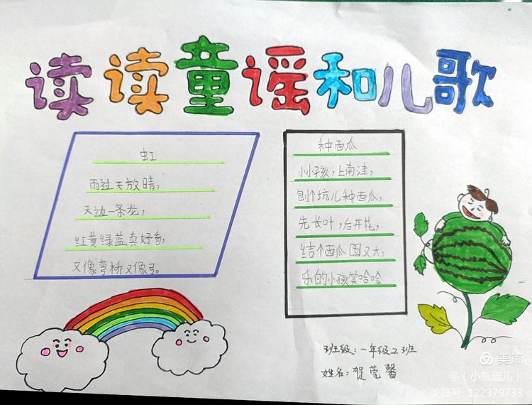 画中有歌 歌中有画 我为童谣儿歌打call——咸阳市高新一中小学部一年级组阅读成果展示