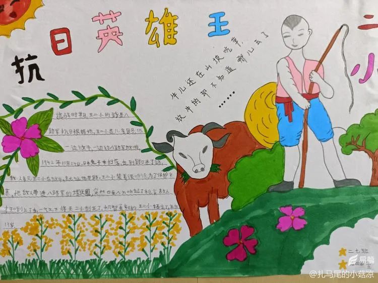 读懂中国之英雄人物——咸阳市高新一中小学部《小英雄王二小》阅读展示