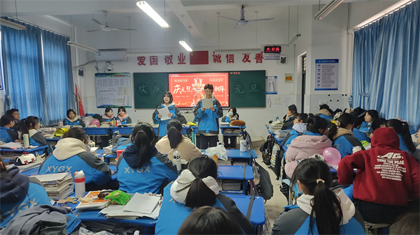 同心逐梦庆元旦 踔厉奋发启新程——咸阳市高新一中高中部举行“庆元旦 迎新年”班级联欢活动