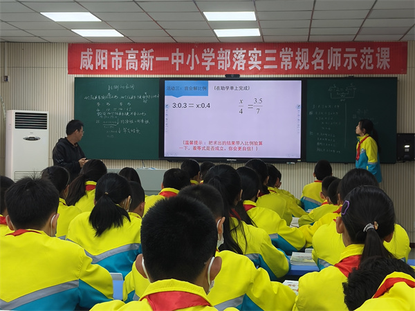 名师引领促成长 落实常规提质量——咸阳市高新一中小学部开展名师示范课