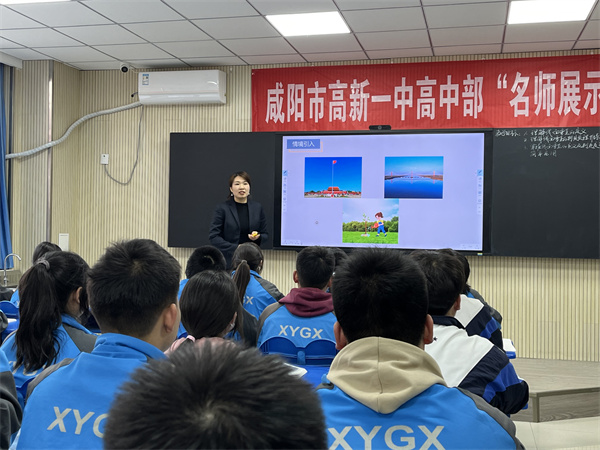 名师领航促成长 见贤思齐共芬芳——咸阳市高新一中高中部举行“名师展示课”