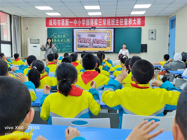 落实“三常规” 班主任素养大赛——咸阳市高新一中小学部举办主题班会赛教活动