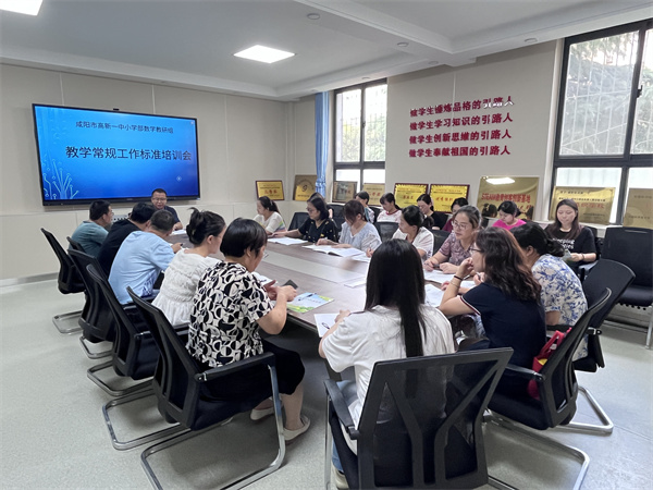 落实常规提质量 学习标准促提升——咸阳市高新一中小学部教学常规工作标准学习会